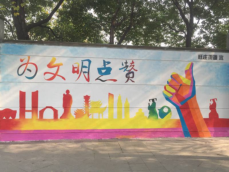 无锡新吴区文化墙