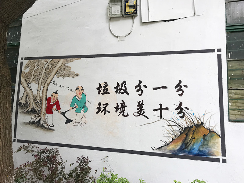 锡山区文化墙